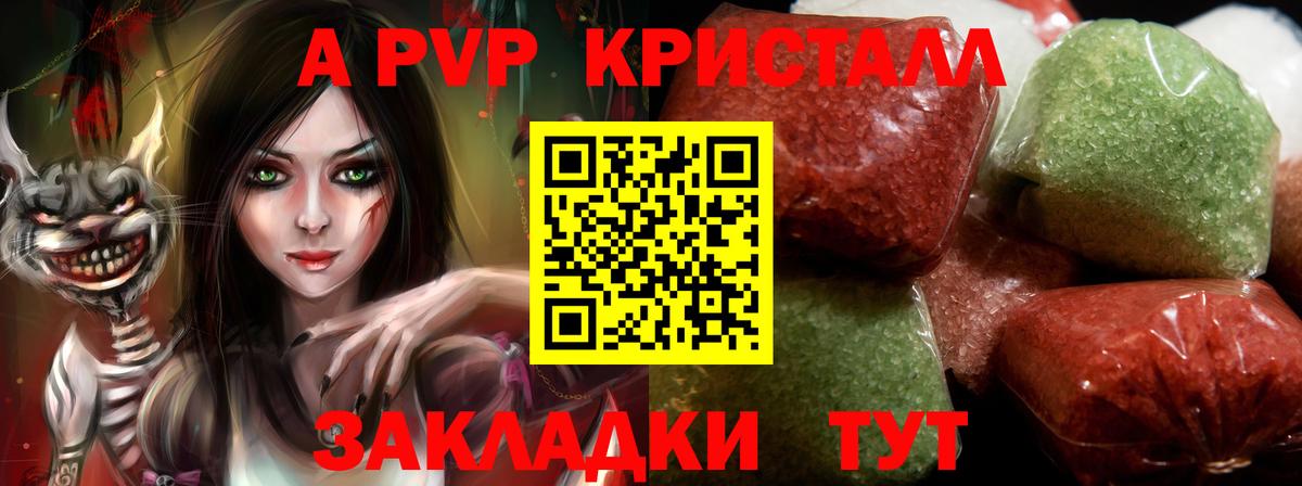 даркнет сайт  A-PVP СК  Вход с VPN  Черкесск  Alpha-PVP мука 