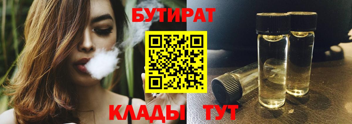Черкесск  БУТИРАТ вода  Вход с VPN 