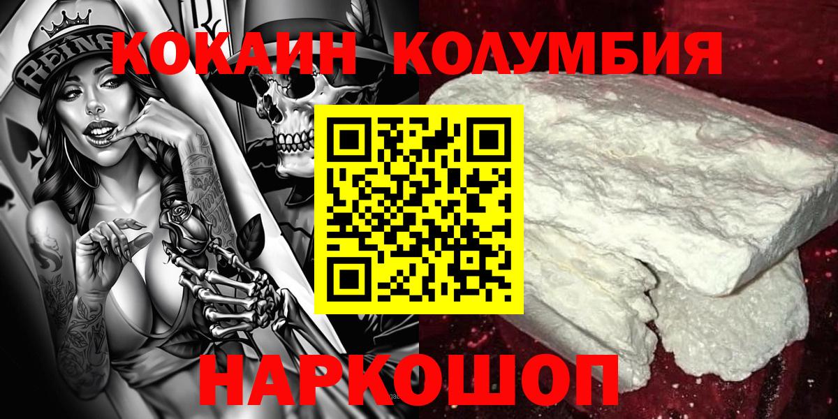 Черкесск  Cocaine Columbia  Cocaine Колумбийский  Вход с VPN 