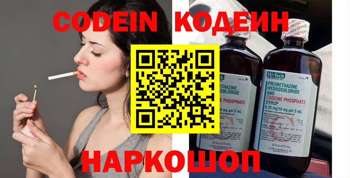 Кодеин напиток Lean (лин)  Вход с VPN  Черкесск  Кодеиновый сироп Lean напиток Lean (лин) 