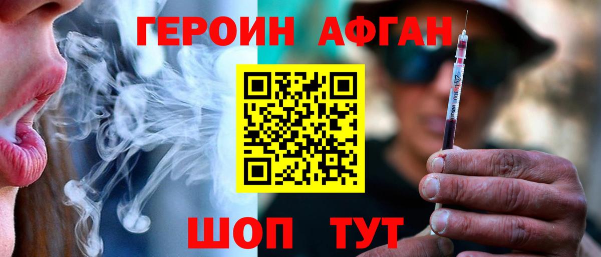 ГЕРОИН афганец Черкесск