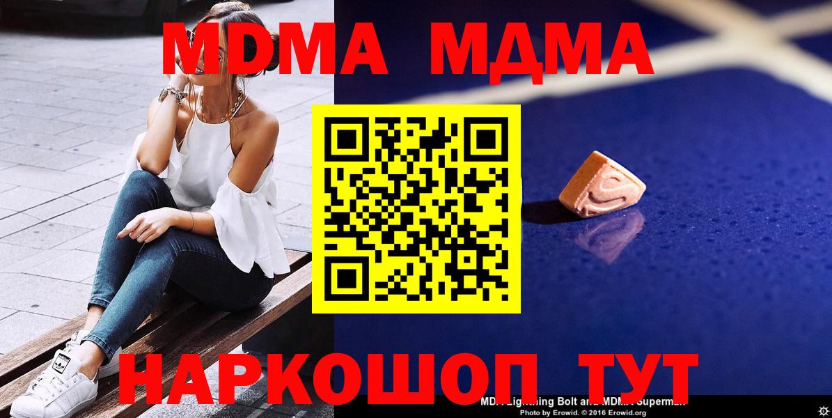 MDMA кристаллы  Вход с VPN  MDMA  MDMA молли  Черкесск 