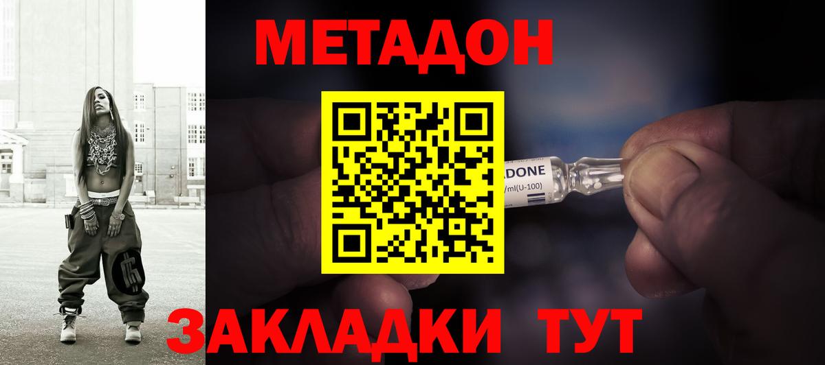 МЕТАДОН кристалл  МЕТАДОН мёд  Вход с VPN  Черкесск 